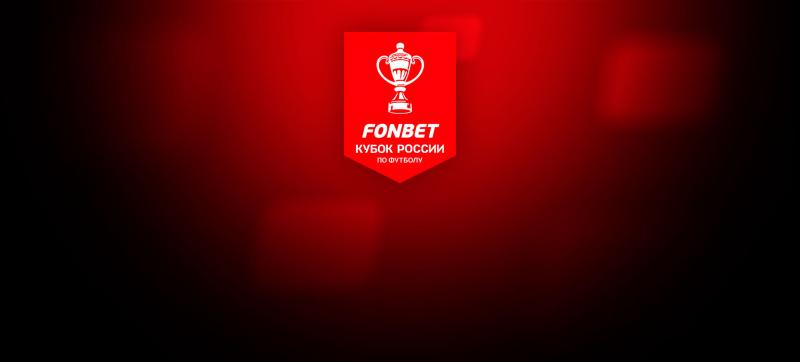 Ростов — Спартак